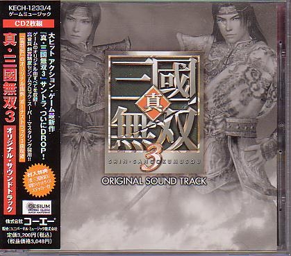 Shin Sangokumusou 3 Original Sound Track (2003) MP3 - Download Shin  Sangokumusou 3 Original Sound Track (2003) Soundtracks for FREE!